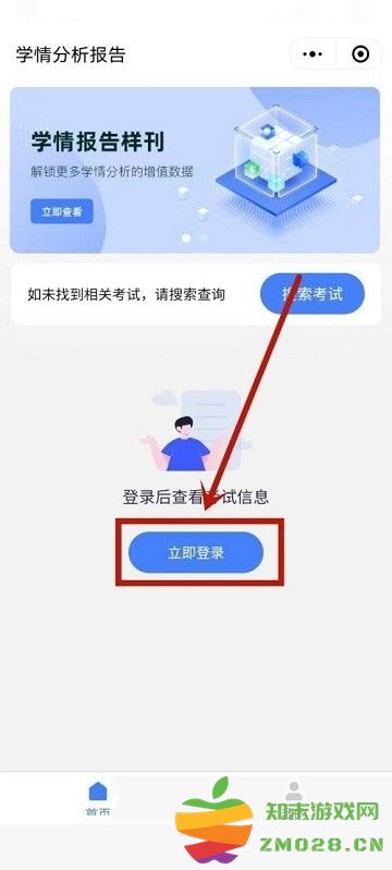 五岳阅卷学生成绩查询教程 五岳阅卷app学生成绩查询教程
