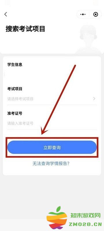 五岳阅卷学生成绩查询教程 五岳阅卷app学生成绩查询教程