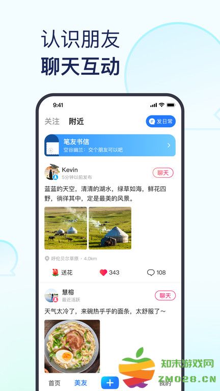 美篇app 美篇制作app下载官方免费