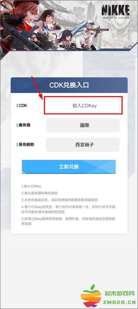 胜利女神兑换码在哪里输入 胜利女神兑换码怎么用
