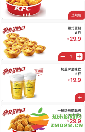 肯德基疯狂星期四几点开始 肯德基疯狂星期四怎么参与 肯德基疯狂星期四几点开始 肯德基疯狂星期四怎么参与