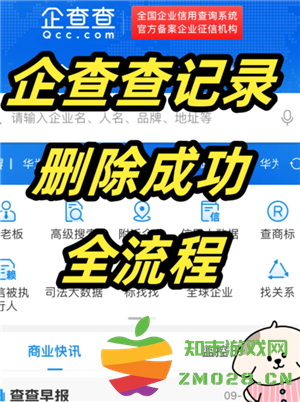 企查查不良记录怎么去除 企查查不良记录多久去除 企查查不良记录怎么去除 企查查不良记录多久去除