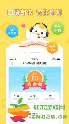 畅言晓学app下载学生端