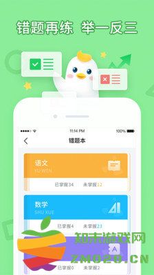 畅言晓学app下载学生端