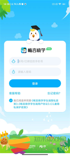 畅言晓学学生版怎么登陆3