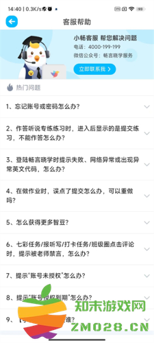 畅言晓学学生版怎么登陆5