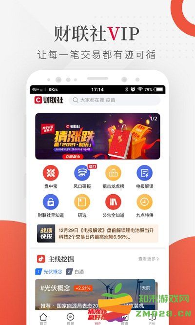 财联社官方app 财联社24小时滚动播报软件下载