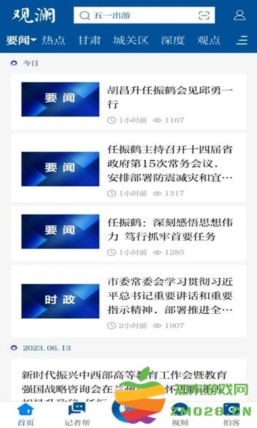 观澜新闻最新版 观澜新闻网下载app