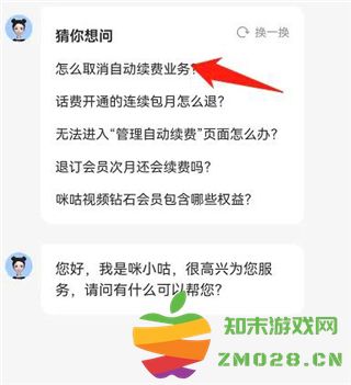 咪咕视频怎么取消自动续费教程 咪咕视频app怎么取消自动续费教程