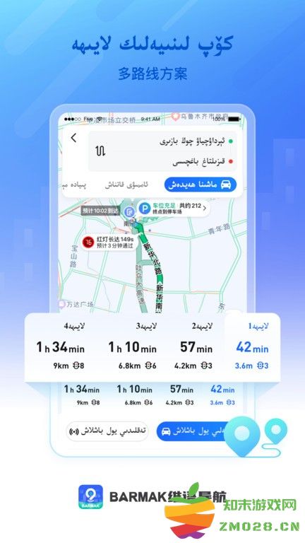 BARMAK导航官方版 barmak导航安全下载