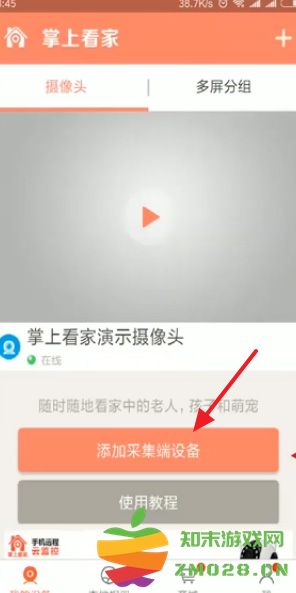 掌上看家监控端app怎么启动远程 掌上看家监控端app远程启动方法