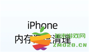 苹果手机清理内存 苹果手机清理内存