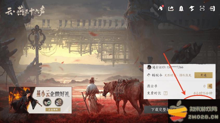 燕云十六声云游戏怎么玩 燕云十六声云游戏怎么玩