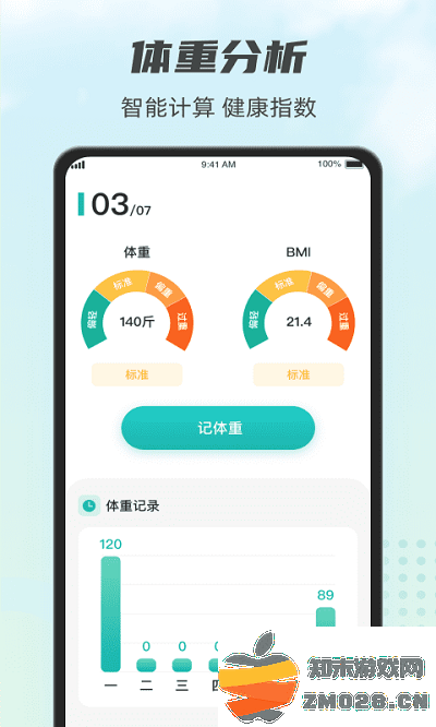 计步小伙计手机版 计步小伙计app下载