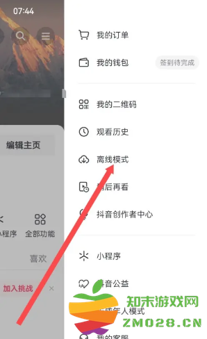 抖音离线模式什么意思 抖音离线模式怎么开启 抖音离线模式什么意思 抖音离线模式怎么开启