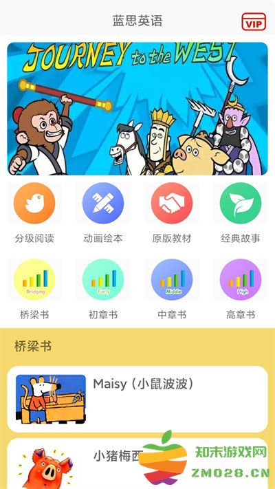 蓝思英语官方版