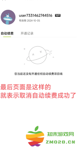 醒图怎么取消自动续费 醒图怎么取消自动扣费怎么设置 醒图怎么取消自动续费 醒图怎么取消自动扣费怎么设置