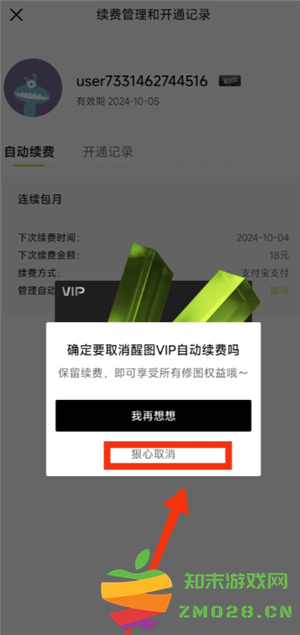 醒图怎么取消自动续费 醒图怎么取消自动扣费怎么设置 醒图怎么取消自动续费 醒图怎么取消自动扣费怎么设置