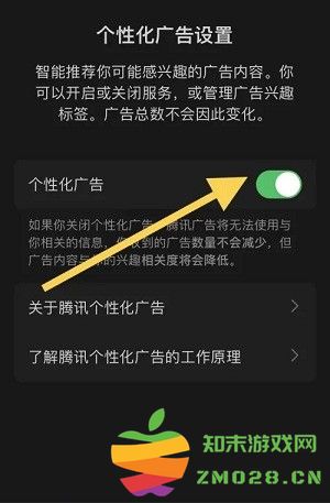 腾讯新闻app如何关闭广告推送功能 腾讯新闻app关闭广告推送功能教程