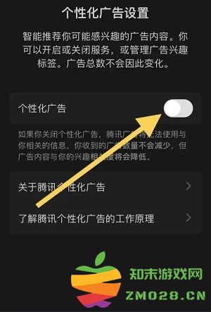 腾讯新闻app如何关闭广告推送功能 腾讯新闻app关闭广告推送功能教程