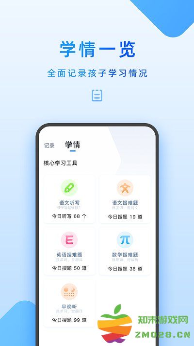 步步高家长管理app 步步高家长管理软件下载