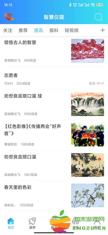 智慧仪陇app 智慧仪陇官方版下载