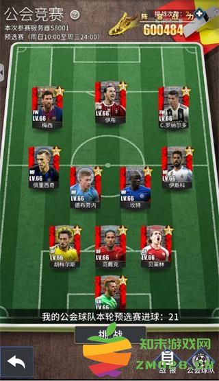 传奇冠军足球公会组队竞赛玩法攻略 传奇冠军足球公会组队竞赛玩法攻略