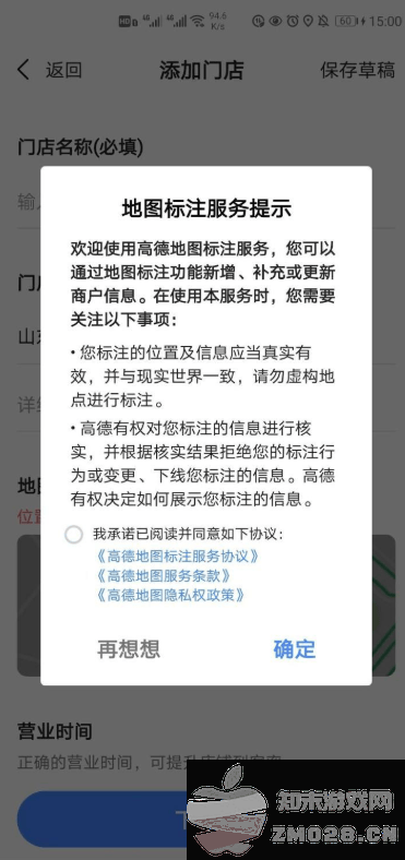高德地图最新版本 高德地图怎么添加店铺位置