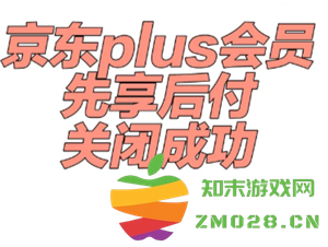 京东plus会员先享后付怎么取消 京东plus会员先享后付怎么提前还款 京东plus会员先享后付怎么取消 京东plus会员先享后付怎么提前还款