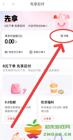 京东plus会员先享后付怎么取消 京东plus会员先享后付怎么提前还款 京东plus会员先享后付怎么取消 京东plus会员先享后付怎么提前还款