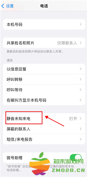 苹果手机怎么设置来电拦截 苹果手机怎么设置来电广告电话 苹果手机怎么设置来电拦截 苹果手机怎么设置来电广告电话