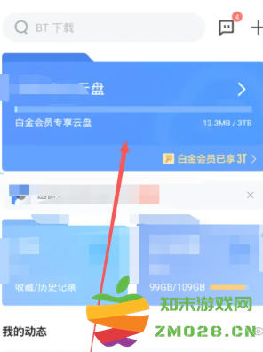 迅雷云盘怎么转到百度网盘 迅雷云盘怎么转到夸克网盘 迅雷云盘怎么转到百度网盘 迅雷云盘怎么转到夸克网盘