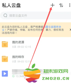 迅雷云盘怎么转到百度网盘 迅雷云盘怎么转到夸克网盘 迅雷云盘怎么转到百度网盘 迅雷云盘怎么转到夸克网盘