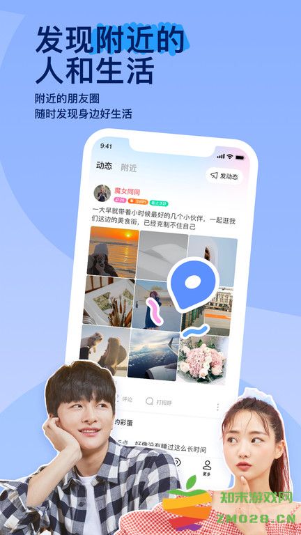 塞班陌陌软件 塞班陌陌手机版官方下载