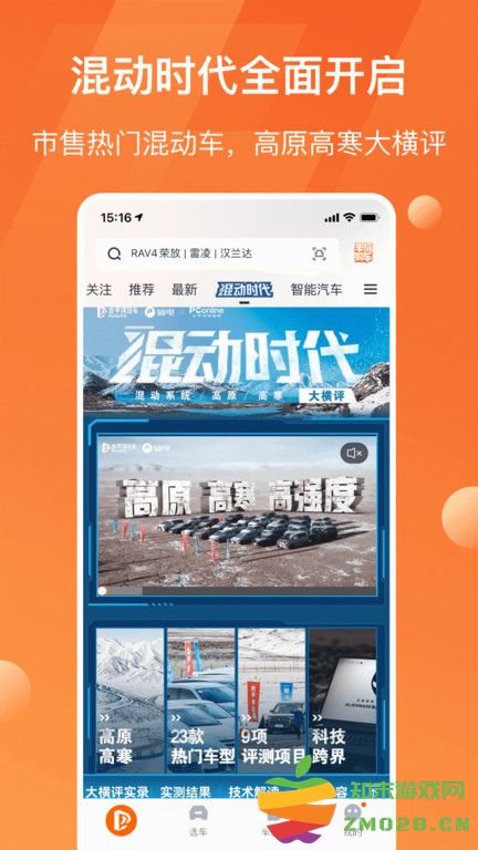 太平洋汽车网app 太平洋汽车网下载安装
