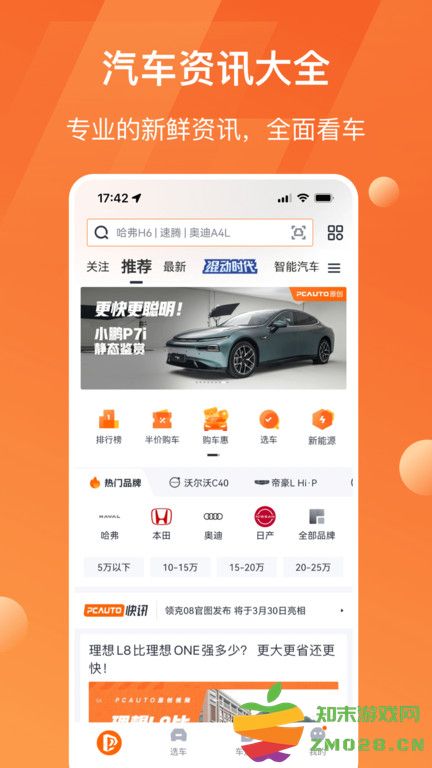 太平洋汽车网官方版 太平洋汽车网app下载到手机