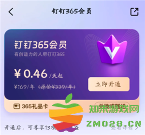 钉钉会员有什么用 钉钉会员有哪些权限 钉钉会员有什么用 钉钉会员有哪些权限
