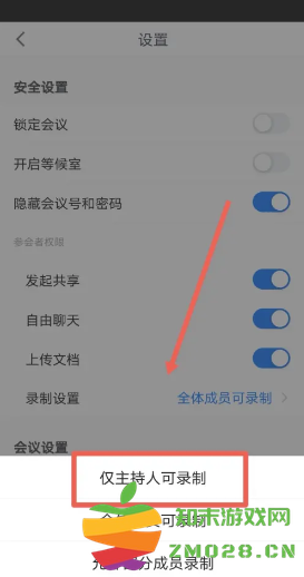 腾讯会议怎么设置禁止互加好友 腾讯会议怎么设置禁止录屏 腾讯会议怎么设置禁止互加好友 腾讯会议怎么设置禁止录屏