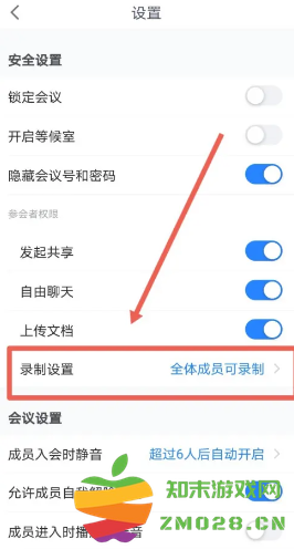 腾讯会议怎么设置禁止互加好友 腾讯会议怎么设置禁止录屏 腾讯会议怎么设置禁止互加好友 腾讯会议怎么设置禁止录屏