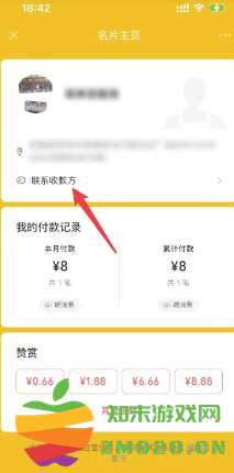 微信怎么通过收付款联系到对方 微信怎么通过收付款记录查微信号 微信怎么通过收付款联系到对方 微信怎么通过收付款记录查微信号