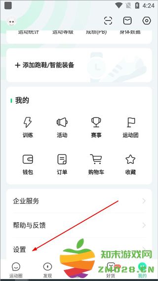 咕咚运动怎么开始计步教程 咕咚运动app怎么开始计步教程