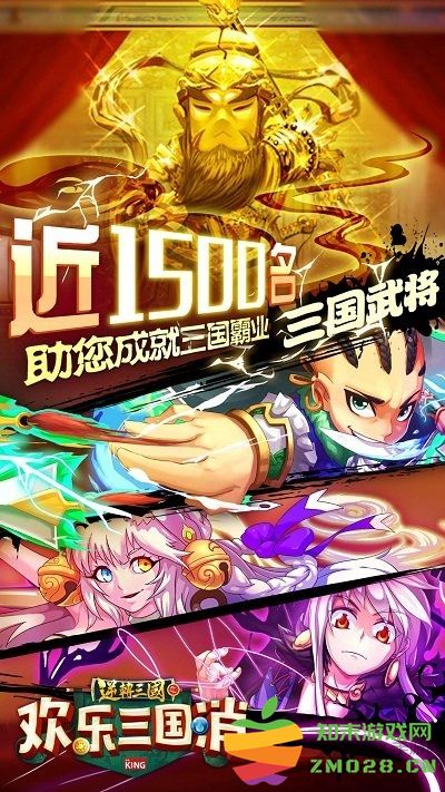 欢乐三国消官方版 欢乐三国消官网下载