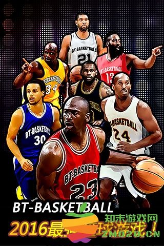 bt篮球手游官网 bt篮球手机版下载