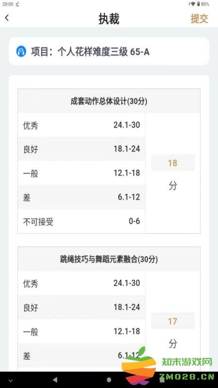 跳绳裁判助手最新版 跳绳裁判助手软件