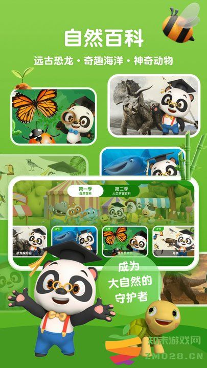 熊猫博士百科app 熊猫博士百科下载安装手机版