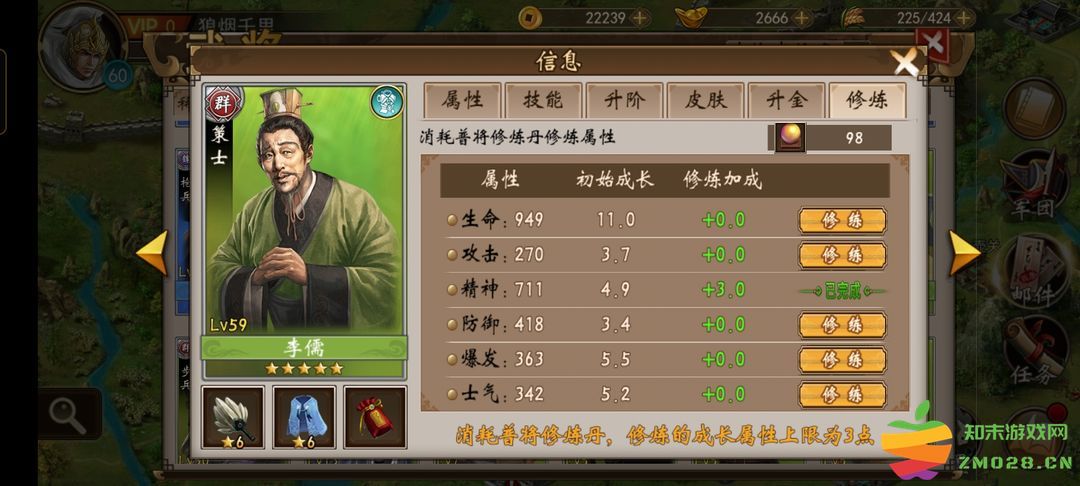 战棋三国武将怎么修炼 战棋三国武将修炼方法