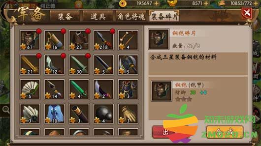 战棋三国装备怎么合成 战棋三国装备合成方法