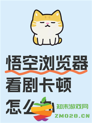 悟空浏览器看剧安全吗 悟空浏览器看剧真的全免费吗 悟空浏览器看剧安全吗 悟空浏览器看剧真的全免费吗