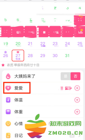 美柚记录同房怎么修改 美柚记录同房怎么删除 美柚记录同房怎么修改 美柚记录同房怎么删除