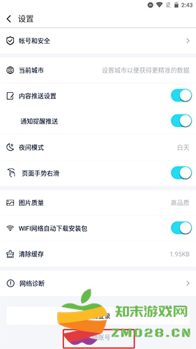 中关村在线app怎么注销账户信息 中关村在线app注销账户流程